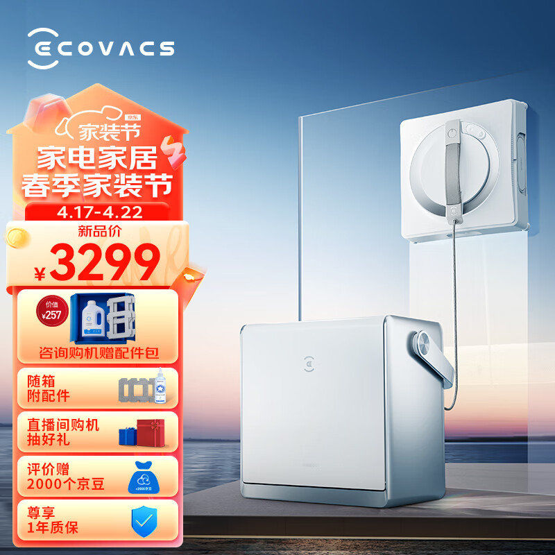 ECOVACS 科沃斯 窗宝 W2 PRO 擦窗机器人