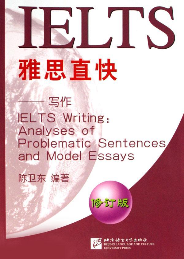 雅思直快:写作 陈卫东 外语学习 9787561916216