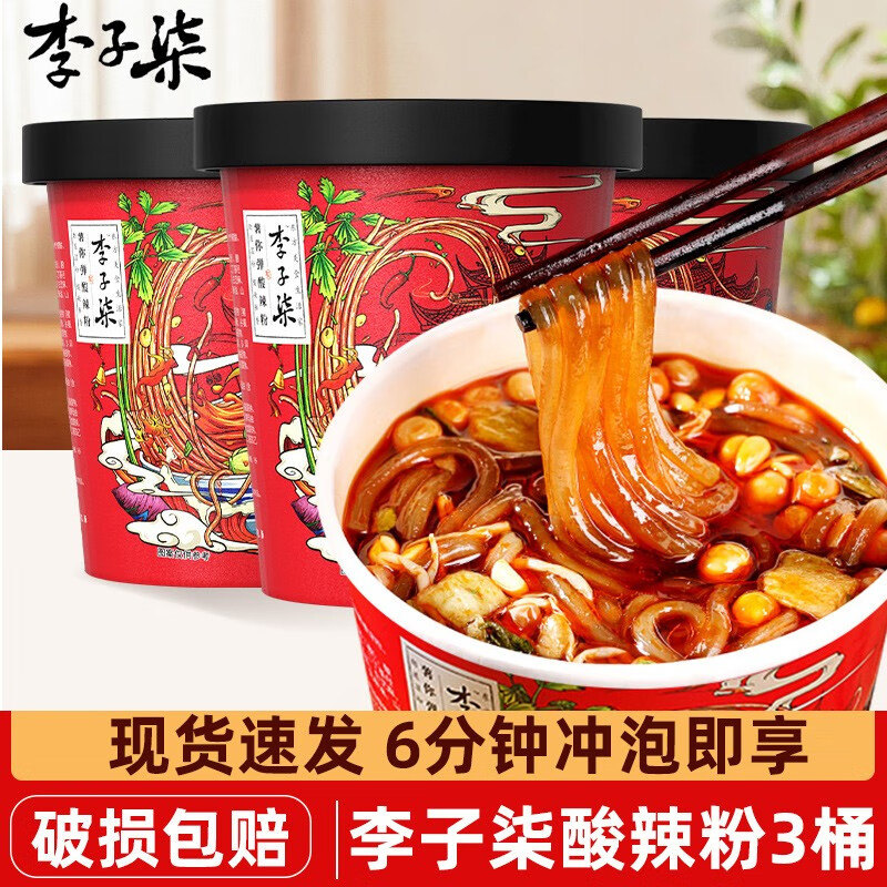 李子柒酸辣粉桶装红薯粉懒人免煮加班夜宵冲泡粉丝米线方便速食带调料