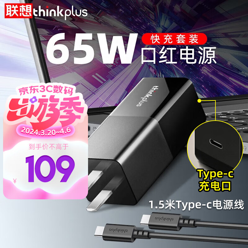 ThinkPad 思考本 thinkplus 65W 口红充电器套装