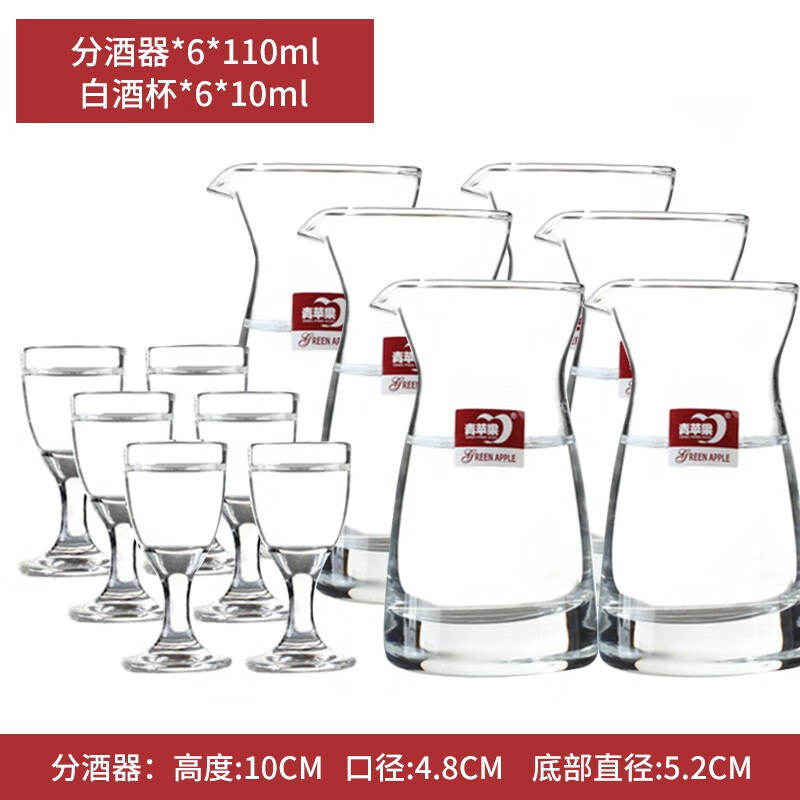 青苹果观山家用白酒杯套装分酒器小酒杯无铅玻璃一口杯中式饭店用酒盅