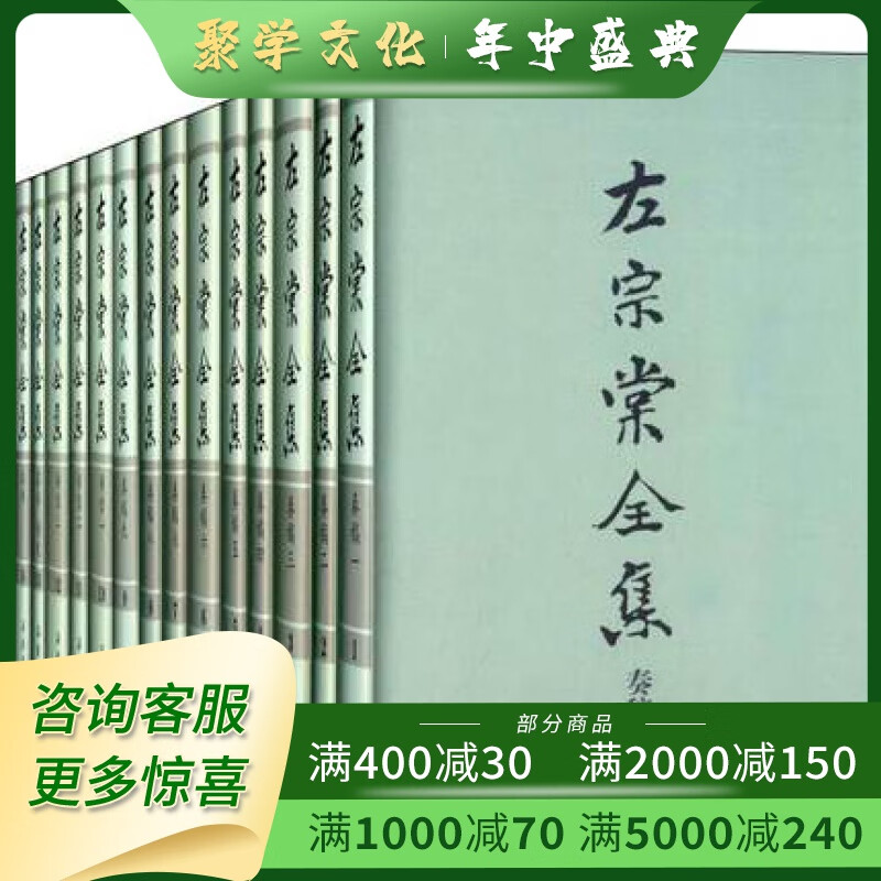 左宗棠全集 湖湘文库 16开精装 全十五册 岳麓书