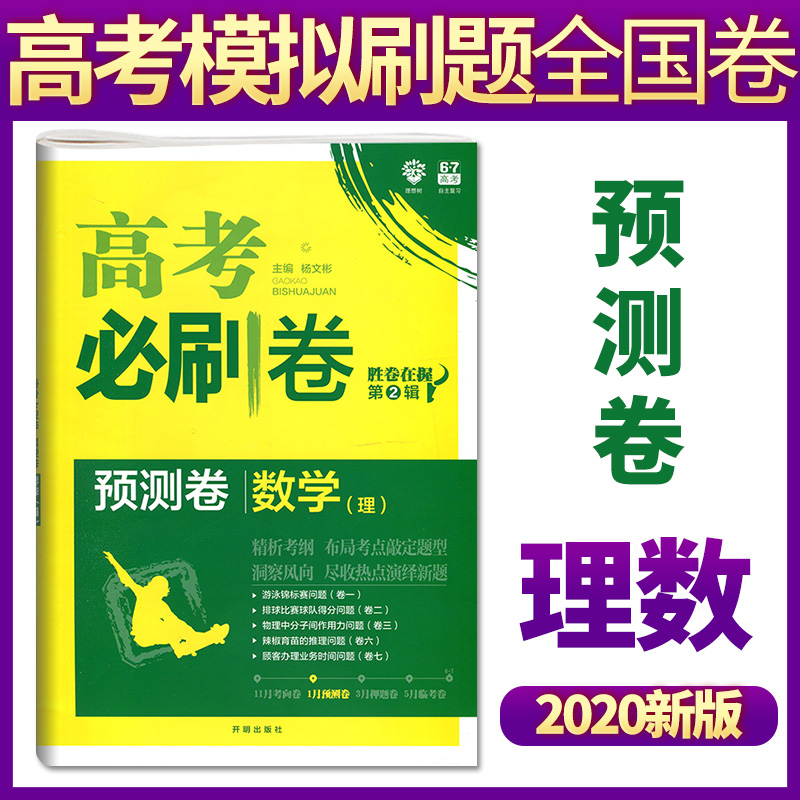 高考卷预测卷理科综合高三复习资料卷子模拟卷一二三卷区通用高中总复习理综测试卷普通高等学校
