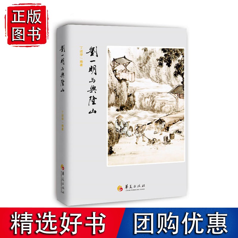 刘一明与兴隆山