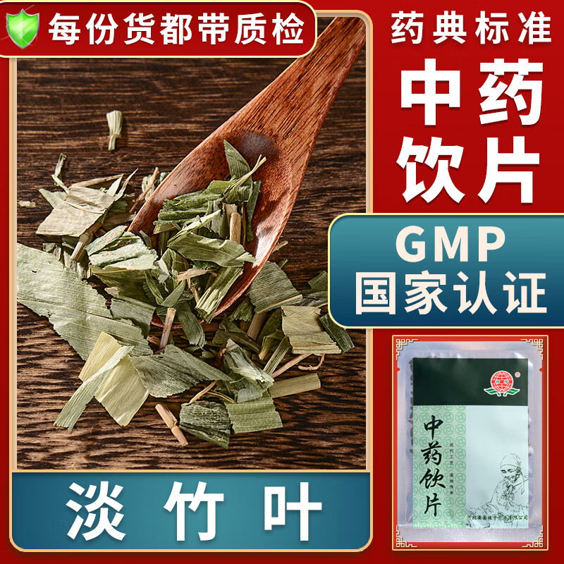 精制饮片按方抓药中药材抓配淡竹叶中药材别名竹叶麦冬金竹叶长竹叶