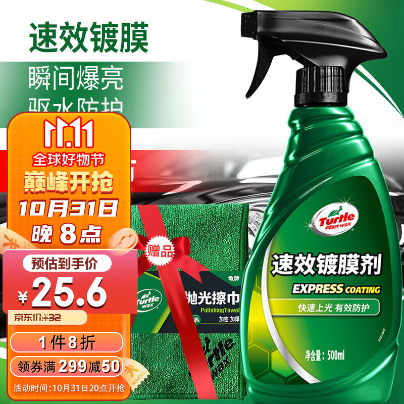 龟牌（Turtle Wax）速效汽车镀膜剂车漆上光防护驱水剂液体水晶喷雾剂500ml TC123006怎么看?