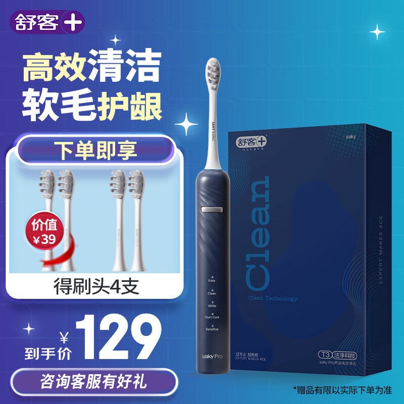 舒客情侣电动牙刷成人/学生情人节送男士/女友清洁美白软毛护龈刷头*4声波5档模式T3极夜蓝怎么样,好用不?