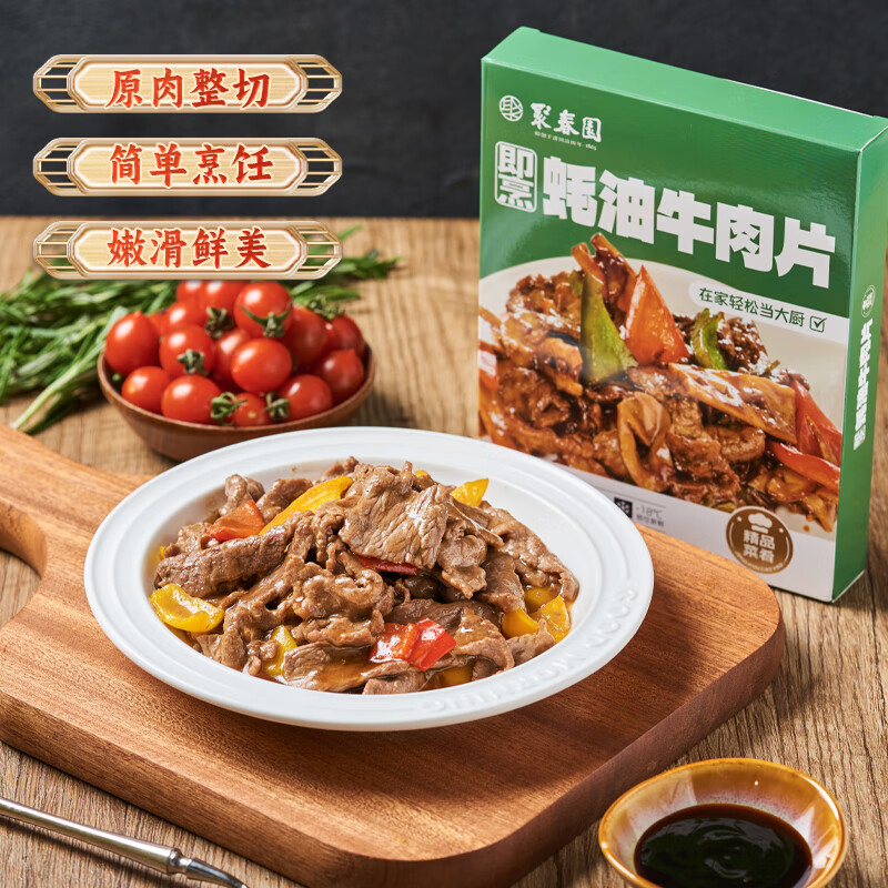 聚春园官方蚝油牛肉片盒装中式牛柳半成品预制菜酒店餐厅家庭方便菜肴