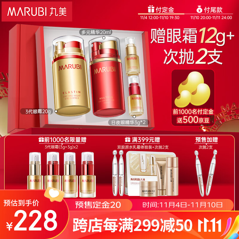 丸美眼霜 3代日夜眼霜礼盒(眼霜20g+眼精华20ml)紧致改善细纹黑眼圈使用感如何?