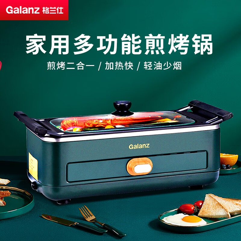 格兰仕网红锅 家用电烧烤锅 多功能料理锅一体机 多用电蒸锅 煎烤锅 轻油少烟 烤串机 QFH09怎么看?