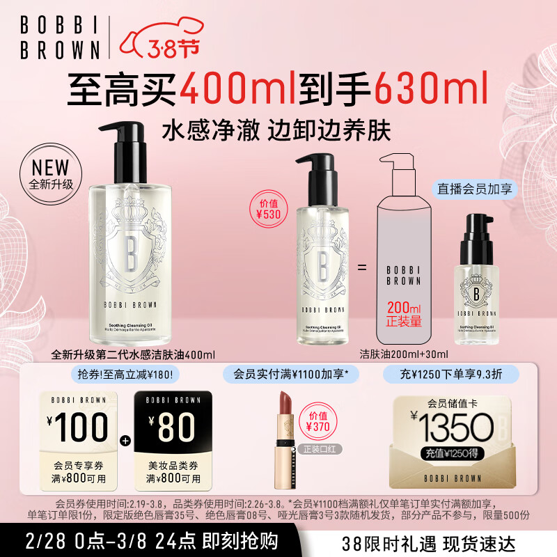 芭比波朗（Bobbi Brown）清透舒盈洁肤油400ml 卸妆油 卸妆乳 生日礼物 送女友