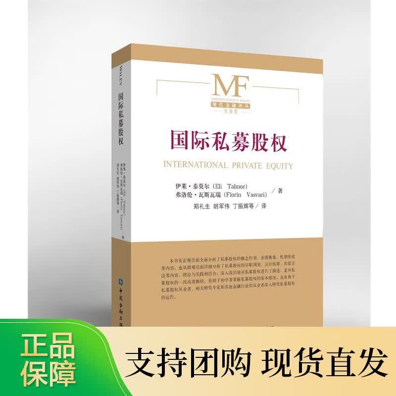 国际私募股权