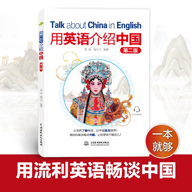 用英语介绍中国（第二版）