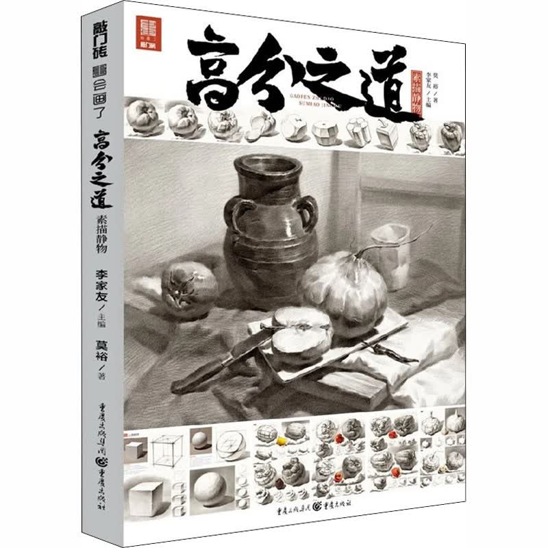 素描静物