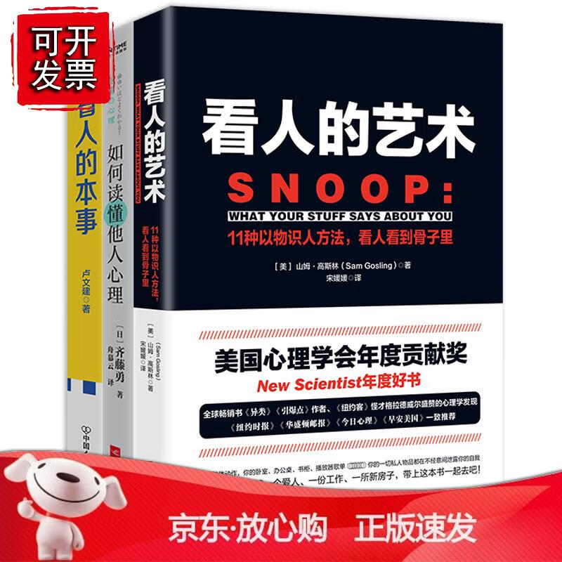 如何成为人际交往的高手3册套装