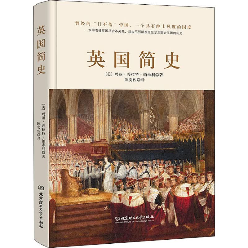 英国简史