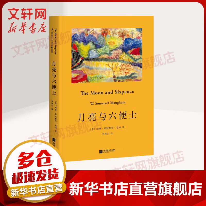 月亮与六便士