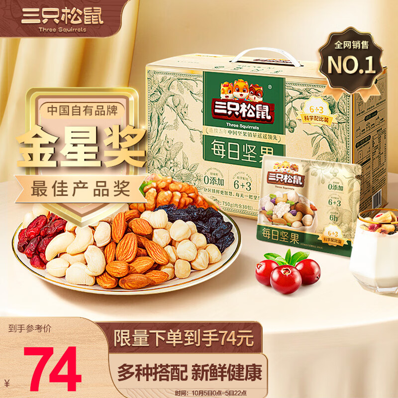 三只松鼠每日坚果750g/30袋 坚果礼盒零食干果开心果核桃仁腰果中秋送礼