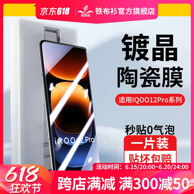 铁布衫【3d热弯】铁布衫适用vivoiqoo12pro全胶钢化膜11pro手机膜蓝