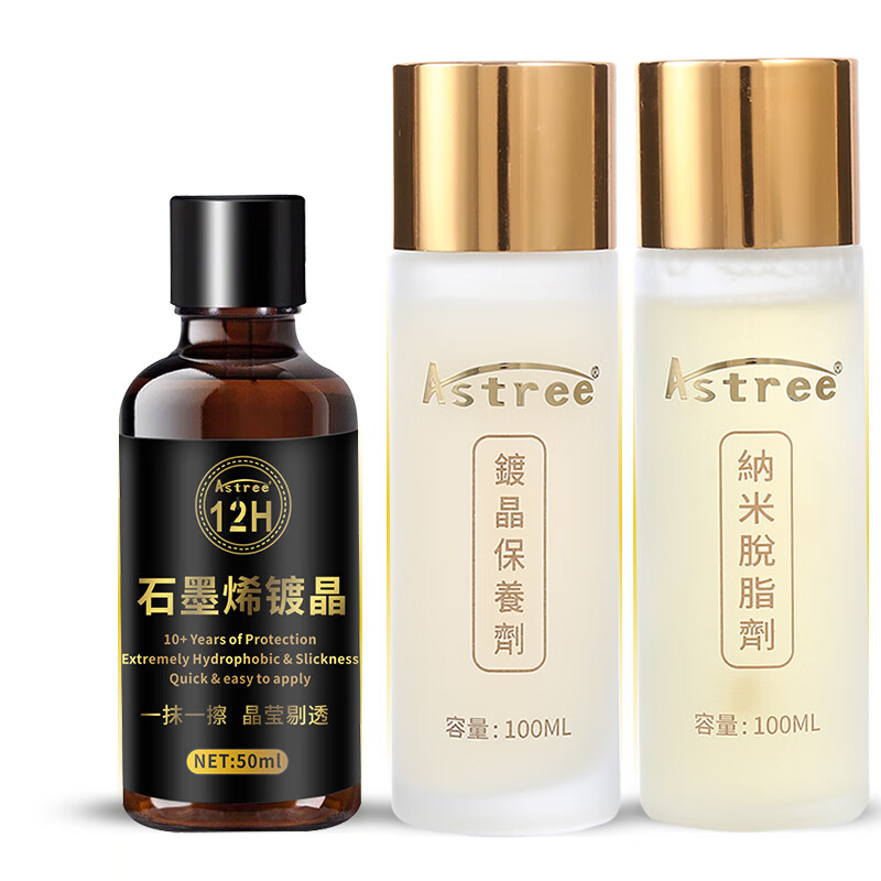 Astree石墨烯汽車(chē)鍍晶套裝 納米水晶鍍金渡晶劑 漆面鍍晶液體玻璃50ml 鍍晶組合推薦 250ml 3瓶