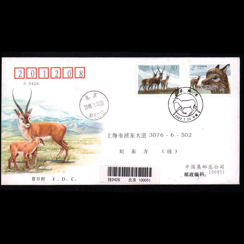 东吴收藏 邮票 集邮公司首日封 汇总 之四 耶 2003-12 藏羚羊