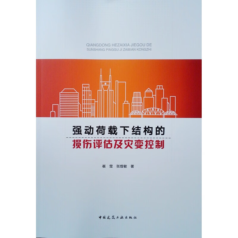 钢结构设计标准理解与应用中国建筑工业出版社 强动荷载 txt格式下载