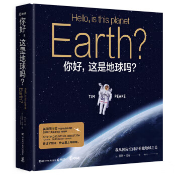 你好，这是地球吗？(版)