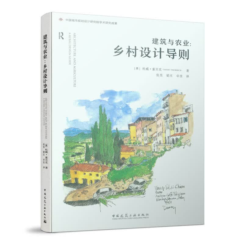 建筑与农业：乡村设计导则