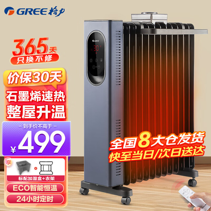 格力（GREE） 整屋升温防烫WIFI遥控13片电油汀取暖器 家用轻音节能省电速热电暖气片加湿电暖器 【石墨烯速热款】NY23-X6022B