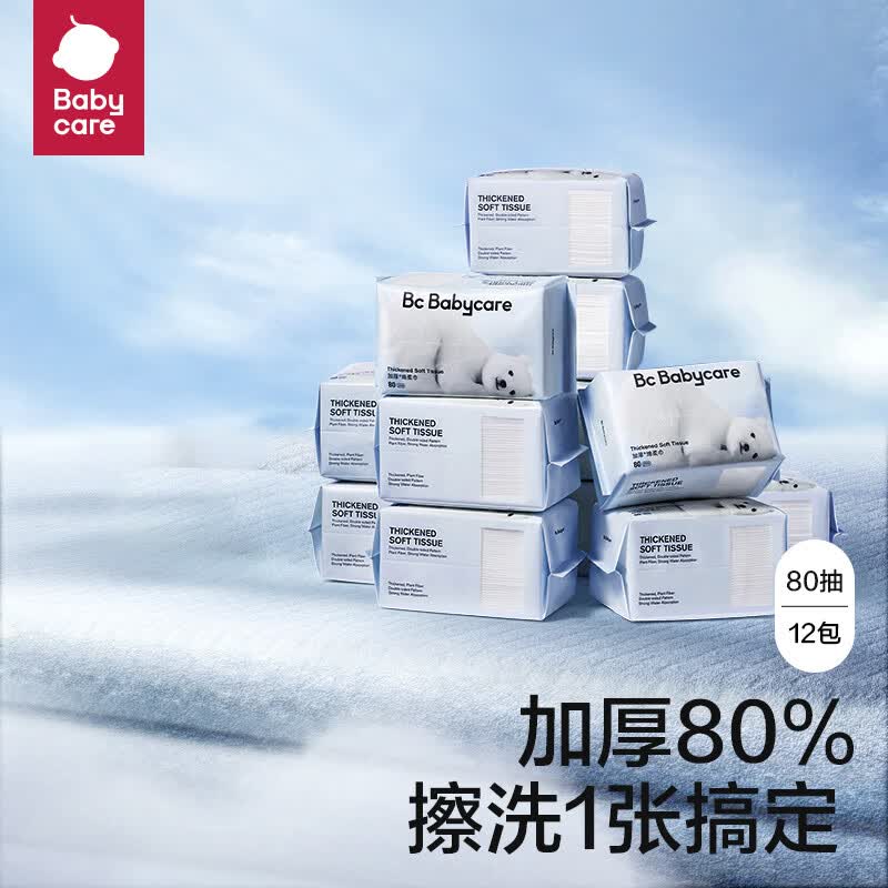 bc babycare婴儿绵柔巾干湿两用 儿童洗脸巾一次性加厚擦脸巾 小熊巾80抽*12包属于什么档次？