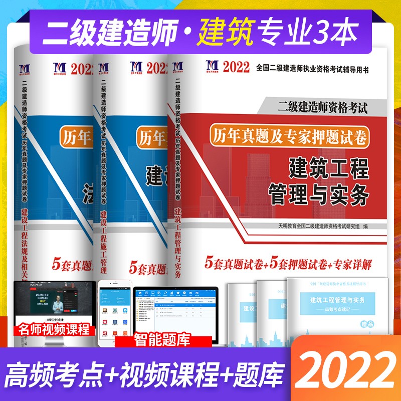 二建教材2022配套真题 建筑实务全科历年考试试卷 二级建造师历年真题及专家押题试卷（套装共6册）