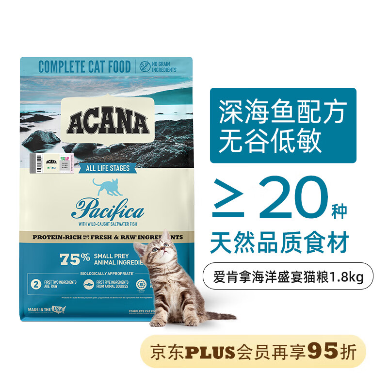 愛肯拿（ACANA）猫粮 成猫幼猫通用粮 海洋盛宴1.8kg 全价高蛋白进口