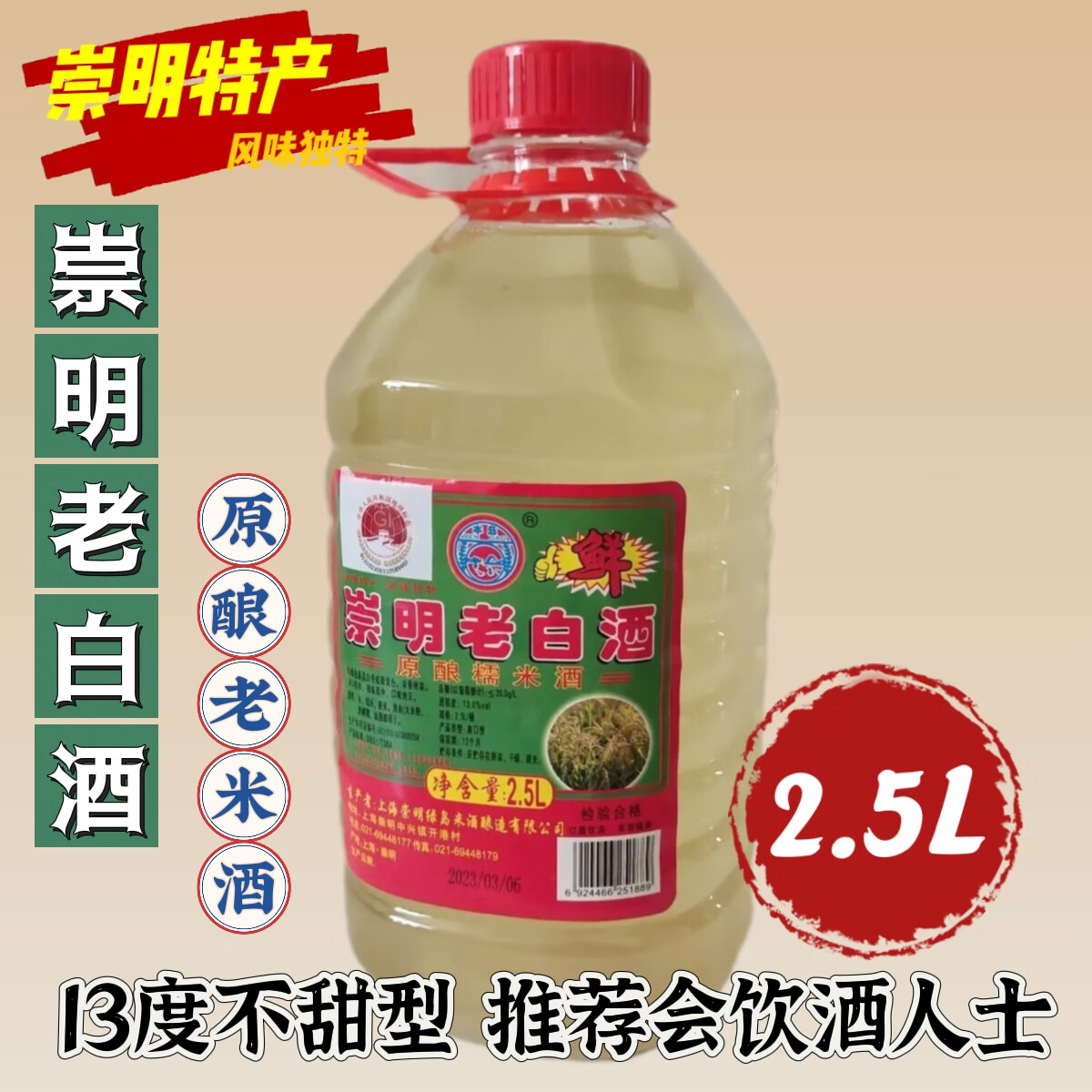 本岛上海崇明米酒13度爽口不甜型老米酒2.