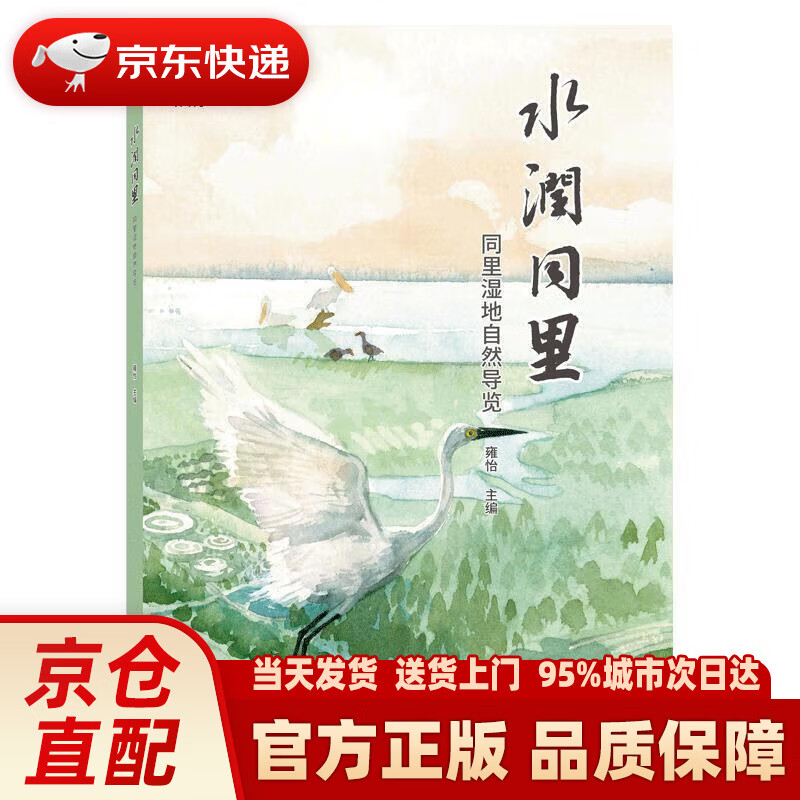 【新华】水润同里:同里湿地自然导览