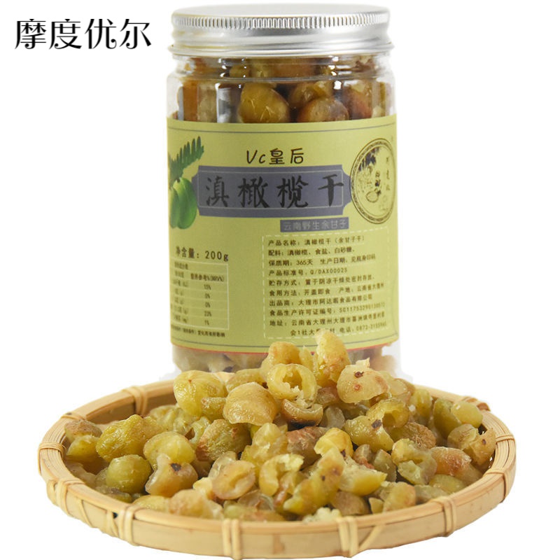 巢浩云南滇橄榄干余甘子大理喜洲阿达暇办公室零食果脯蜜饯拍2 1a