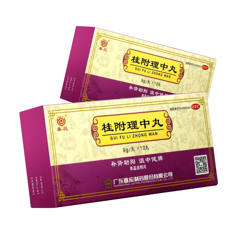 嘉应 桂附理中丸 9g*10丸 补肾助阳温中健脾肾阳衰弱脾胃虚寒呕吐泄泻