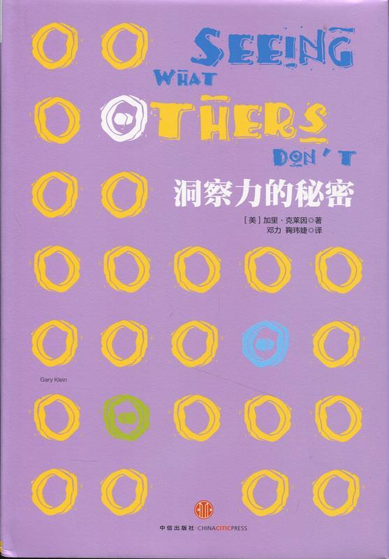 洞察力的 秘密【,放心购买】