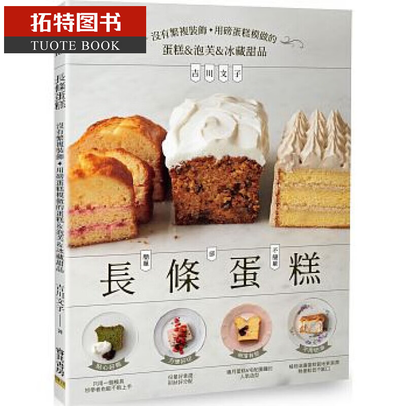 现货 长条蛋糕:没有繁复装饰,用磅蛋糕模