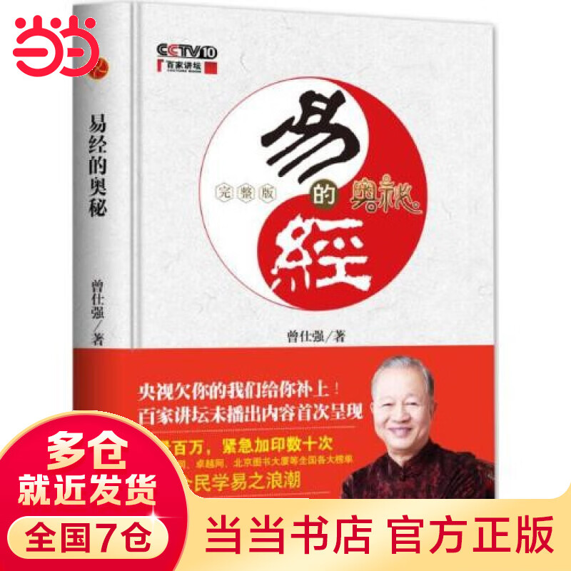 易经的奥秘完整版 曾仕强书全集六十四卦百