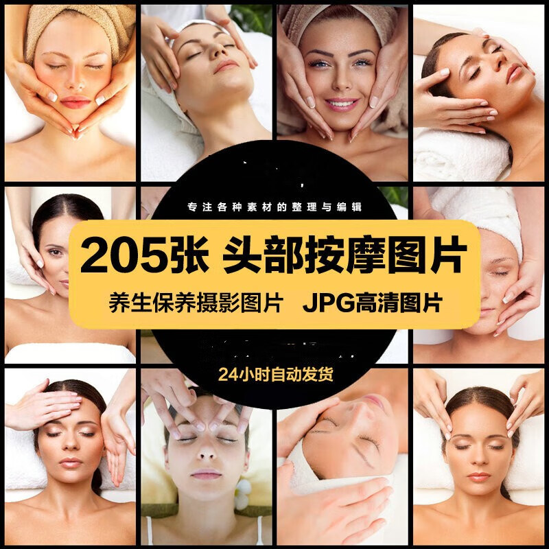高清时尚生活jpg图片spa头部按摩面部护理美容喷绘打印素材 标准