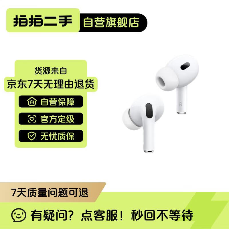 【95成新】Apple AirPods Pro (第二代) 搭配 MagSafe 充电盒 (USB-C) 无线蓝牙耳机 适用iPhone/iPad/Apple Watch