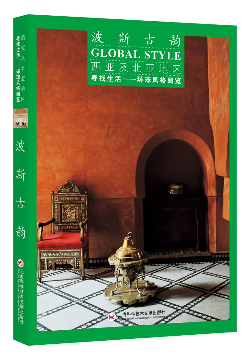 波斯古韵