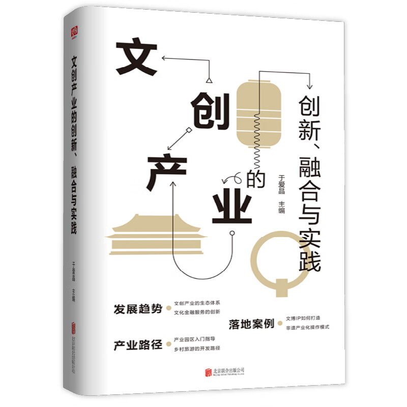 文创产业的创新、融合与实践