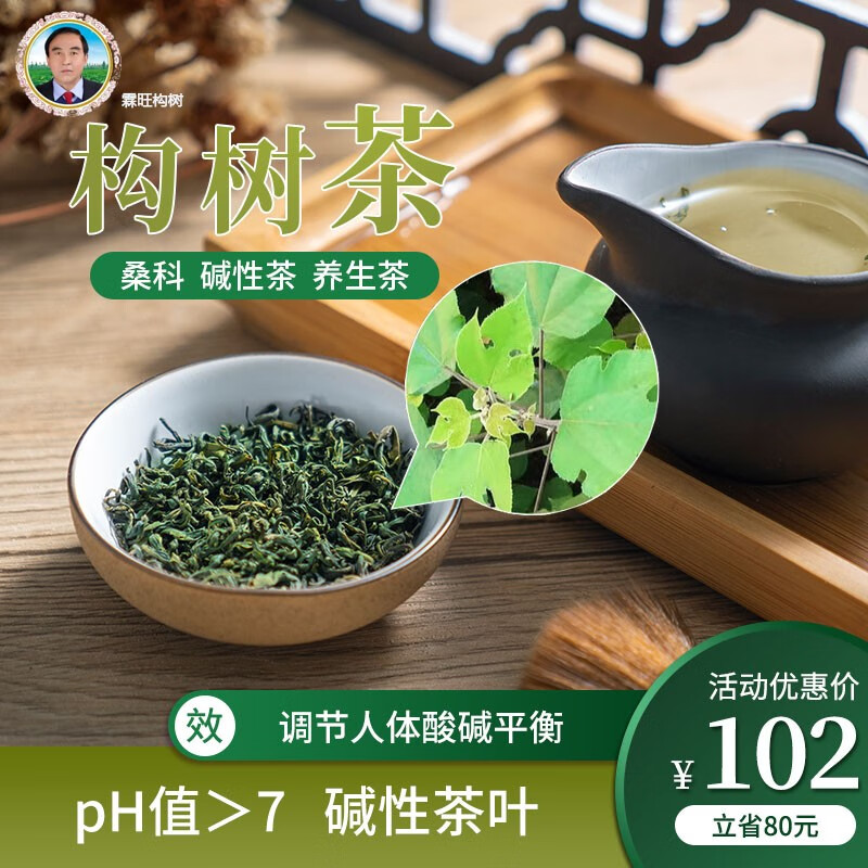 霖旺构树 【临汾助农馆】山西洪洞特产桑科构树茶养生茶碱性茶叶构树
