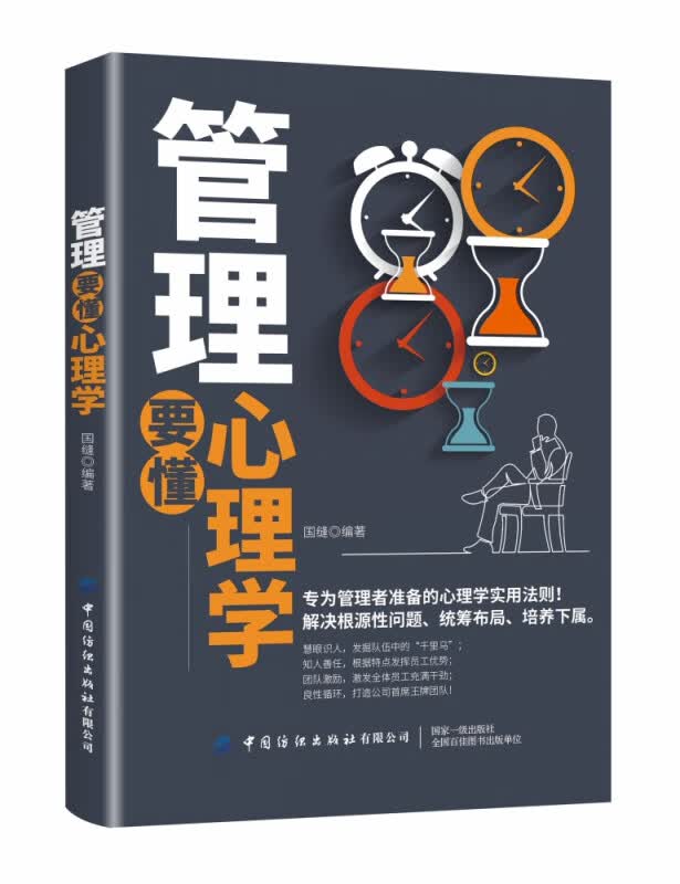 管理要懂心理学