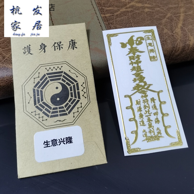 【新品】道家爆单符手机金属贴纸化开单符背壳装饰护身符 生意兴隆符