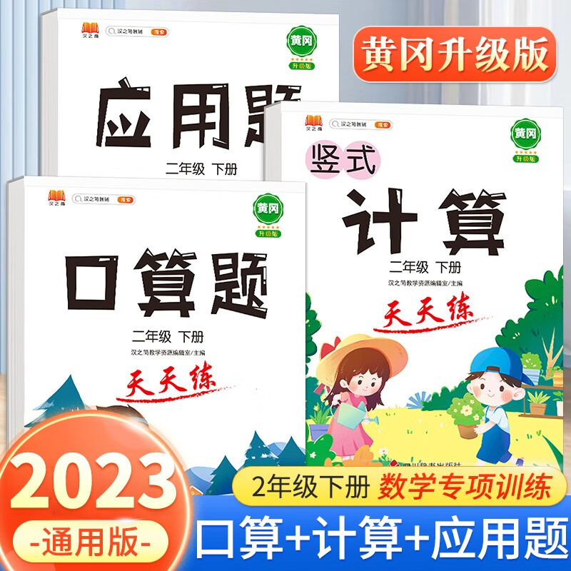 人教版 小学2年级下学期数学专项训练思维练习题册 全套3册