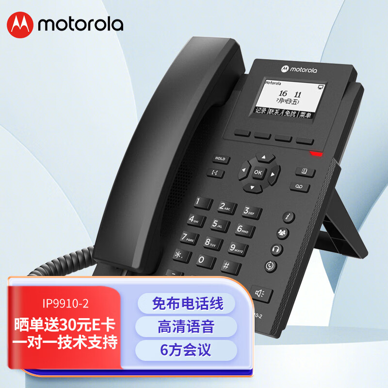摩托罗拉（Motorola）IP9910-2 IP电话机 网络电话百兆VOIP电话机座机 SIP话机 办公固定电话内部对讲 兼容主流IPPBX