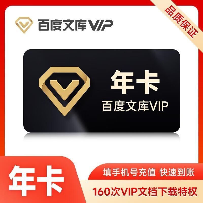 �ٶ��Ŀ��Ա�꿨1�� �ٶ��Ŀ�vip��Ա �ĵ����� �ٶ��Ŀ��Աһ��