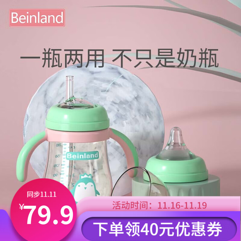 Beinland贝婴莱PPSU奶瓶新生婴儿仿母乳奶嘴耐摔宝宝宽口径喝水吸管奶瓶 适合6个月以上樱花粉280ML【十字孔奶嘴配吸管】